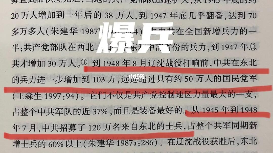 没有东北爆兵爆弹爆粮，就没有全国解放！