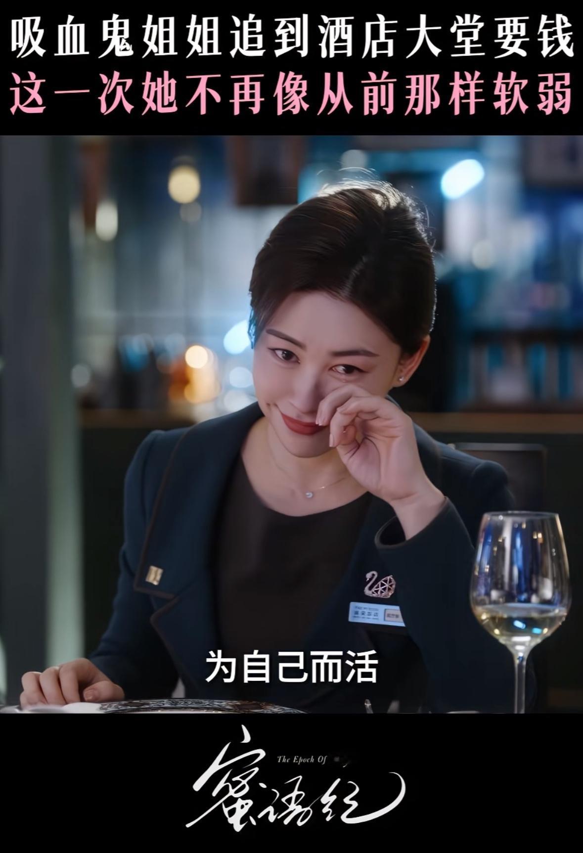 刚刚看完由朱珠、钟汉良主演的都市职业剧《蜜语纪》第二十三、二十四集，蒋芷纯（海陆