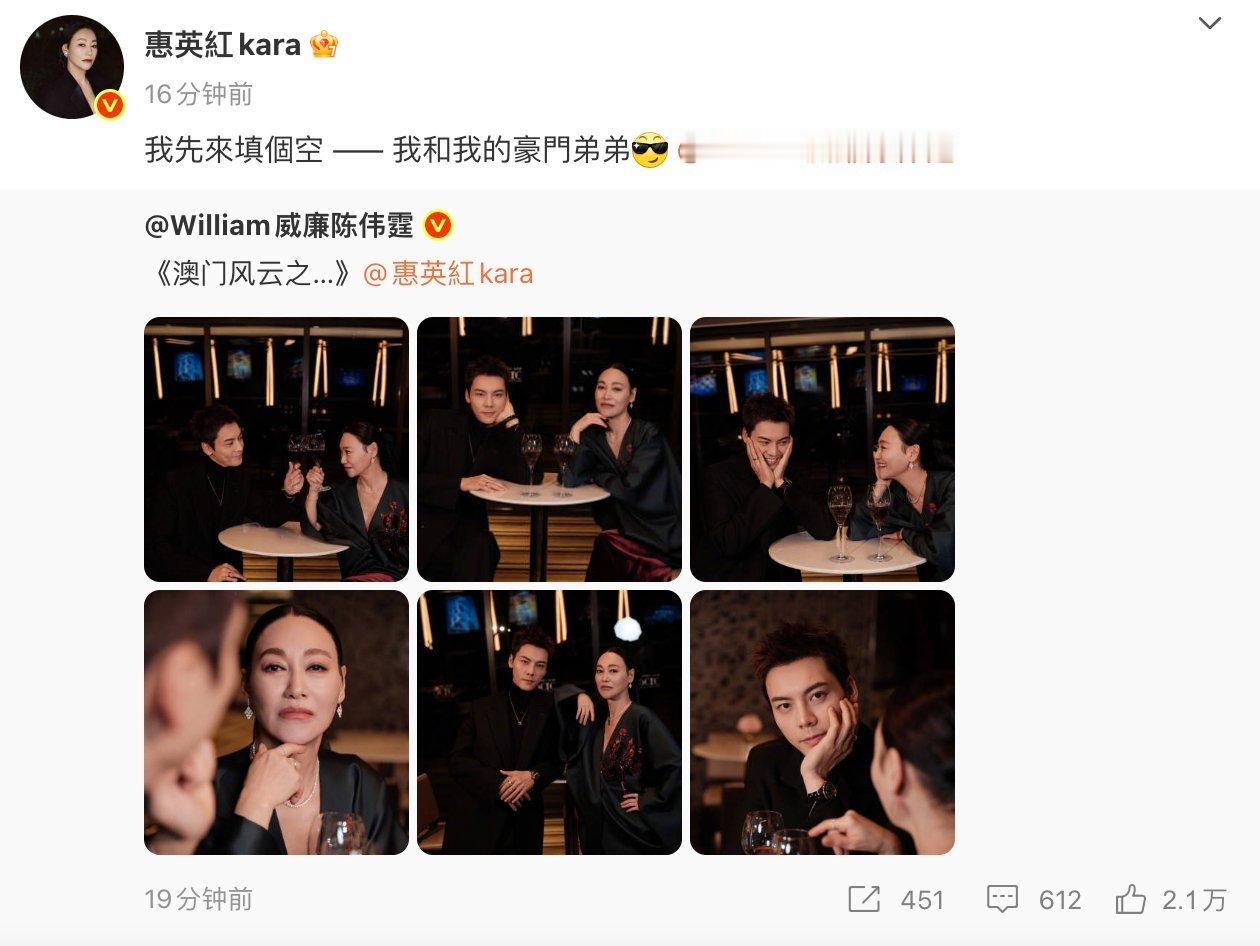 都让让真豪门姐弟来了！MAT年度盛典惠英红陈伟霆拍了一组合照，澳门风云之我和我的