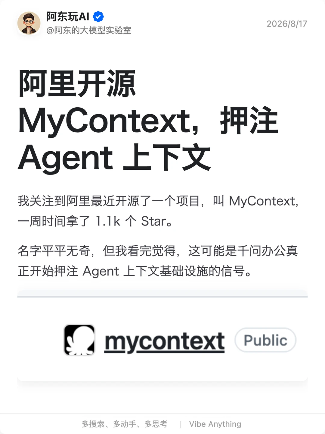 阿里开源MyContext，押注Agent上下文