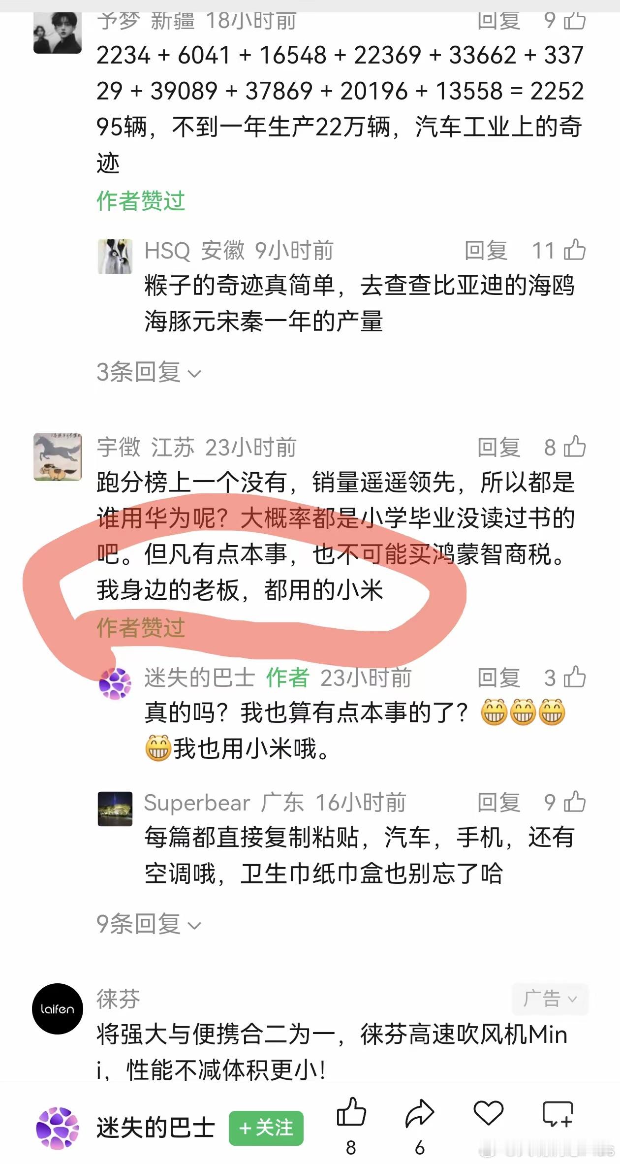 这个网友说他身边的老板都用的小米，如此看来小米高端机确实获得了阶段性成功……