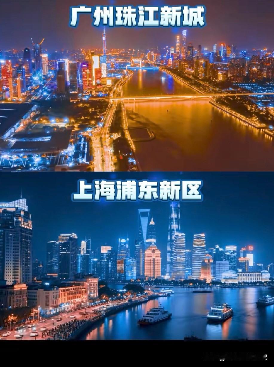 广州珠江新城与上海浦东新区夜景巅峰对决，从图片可以看出广东珠江新城与上海浦东新区
