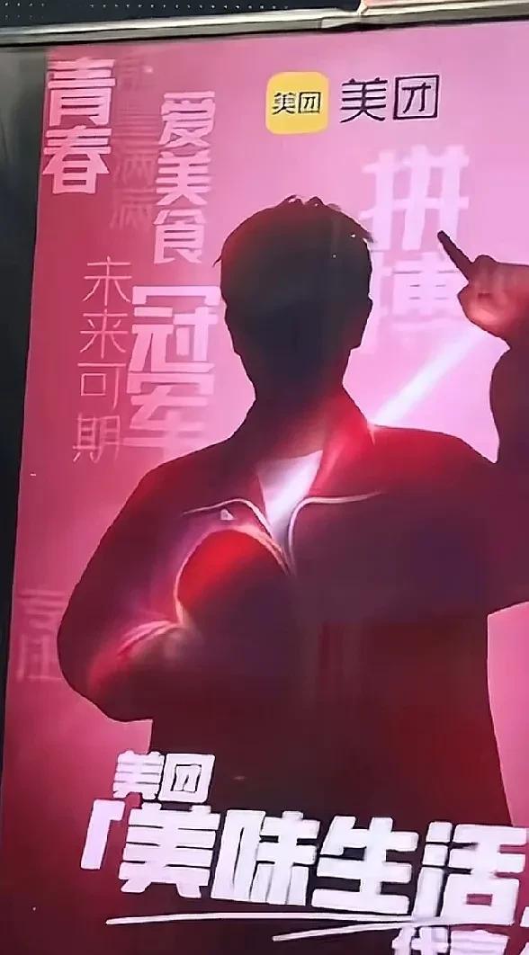 孙颖莎代言美团后，可以说这场外卖大战美团胜出了。因为孙颖莎的影响力多大呀。但是