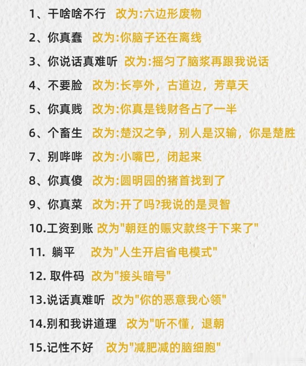 脏话是禁不了的中国话，最不缺的就是说法