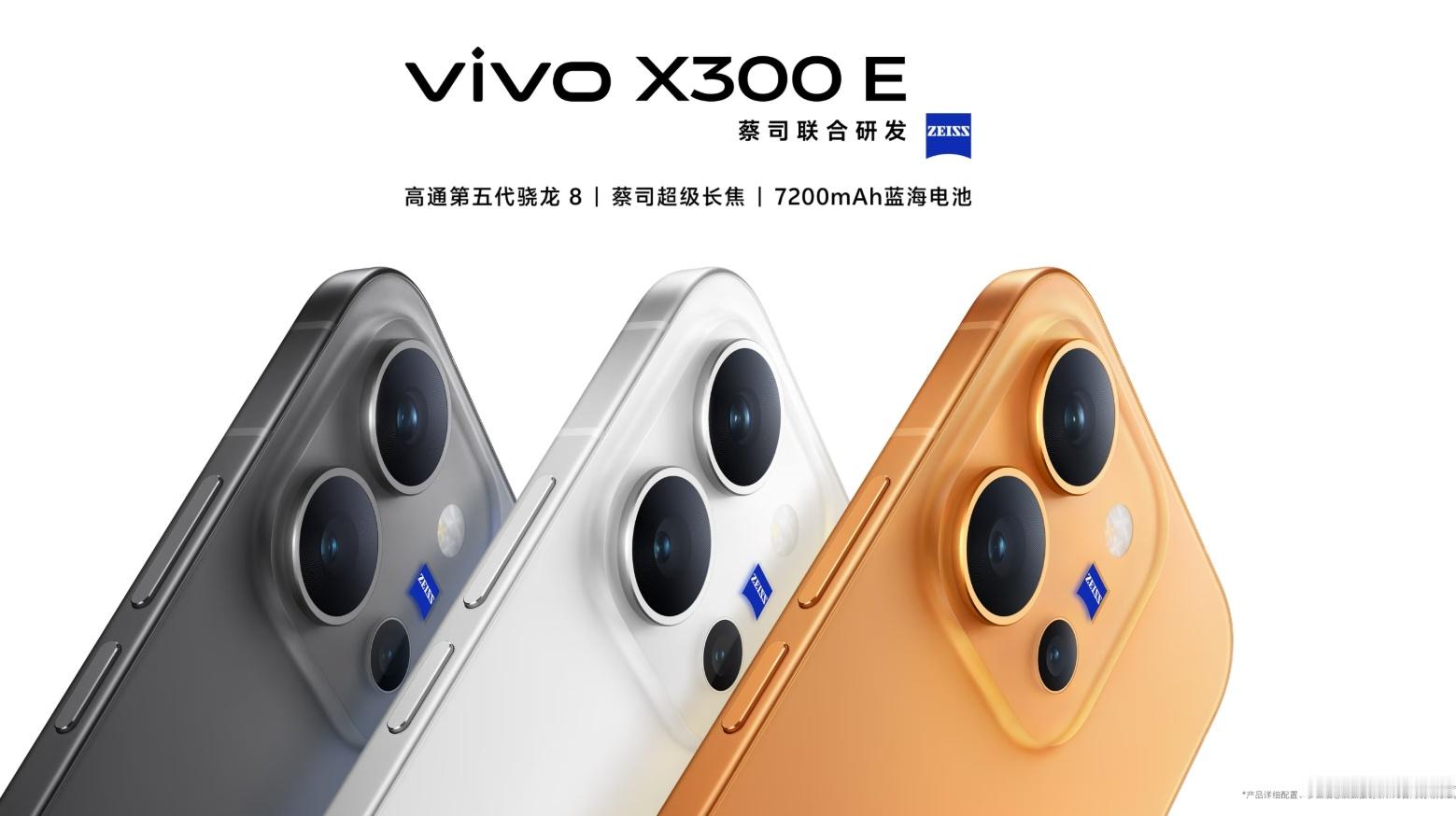 【vivoX300E】对比OPPOFindX9、真我Neo8、X300/