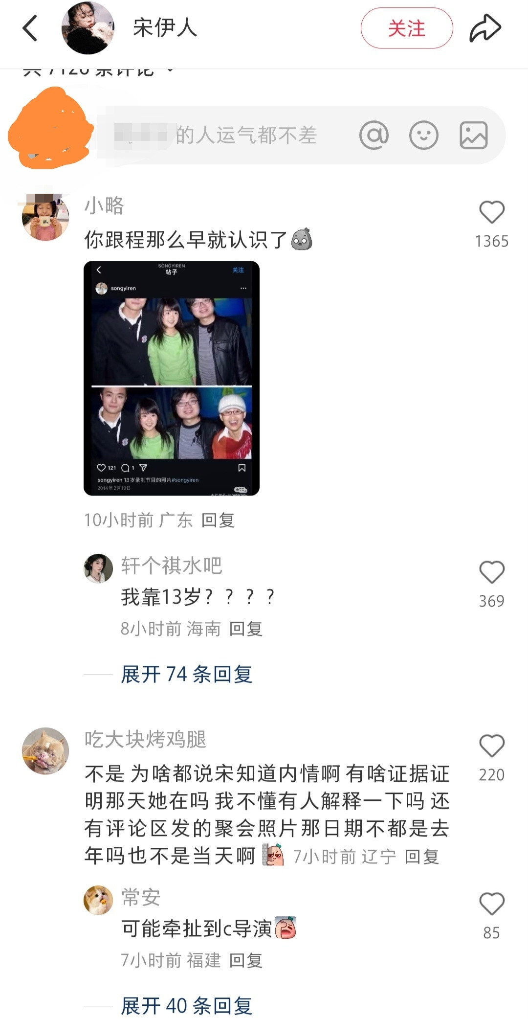 现在的网友都那么恐怖的吗？宋伊人评论区已经沦陷了​​​