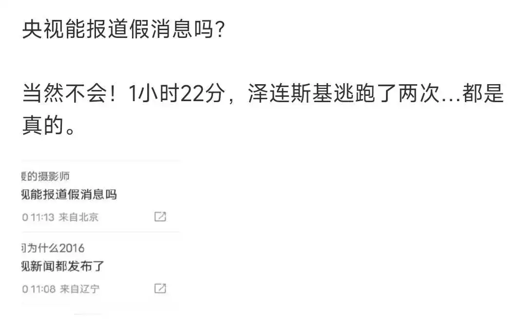 央视能报道假消息吗？！！