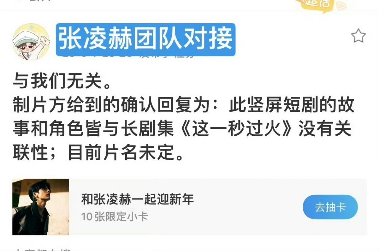 张凌赫方回应这一秒过火衍生番外张凌赫对接回应这一秒过火衍生番外​张凌赫对接回