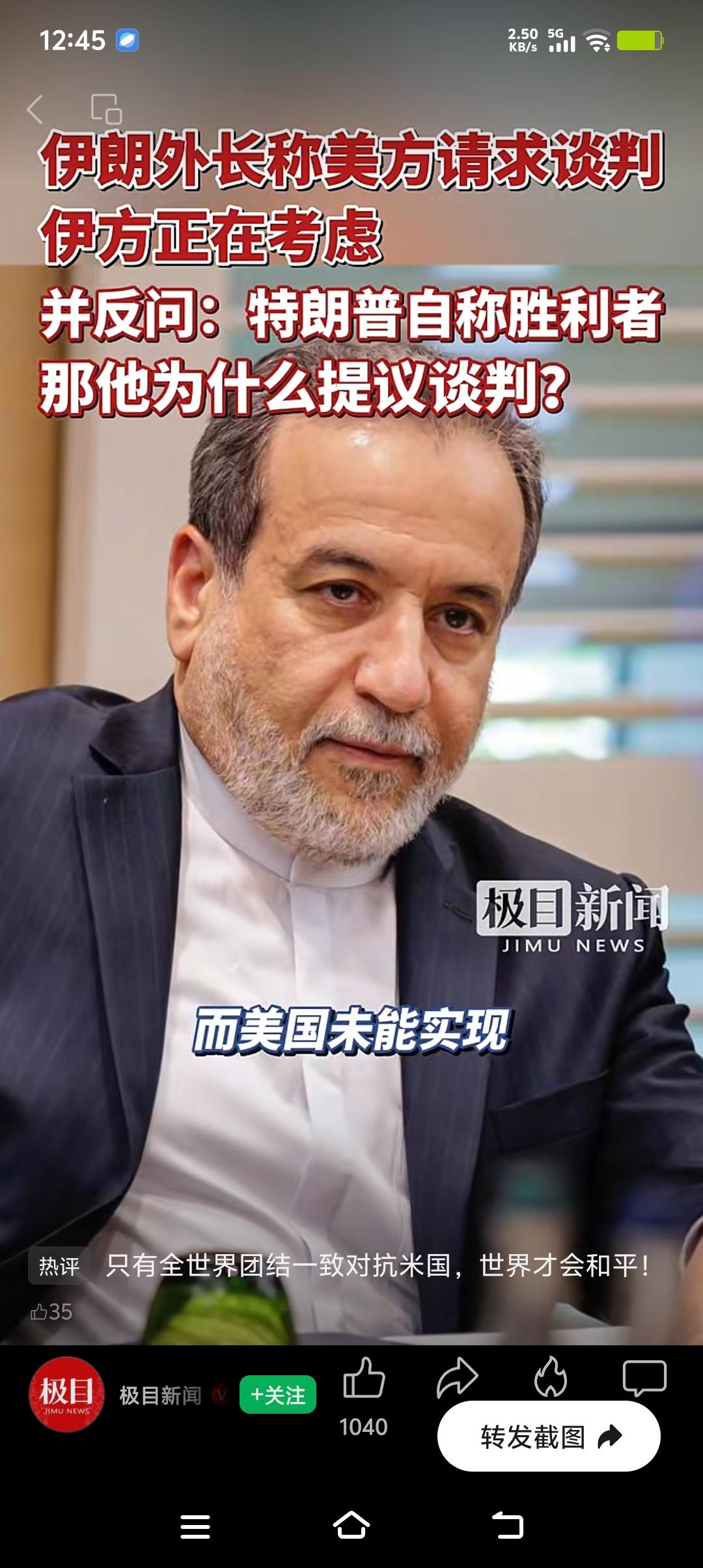 美国请求和伊朗谈判，伊朗还在考虑，这局势挺有意思。美国一直以来在国际上那是强势惯
