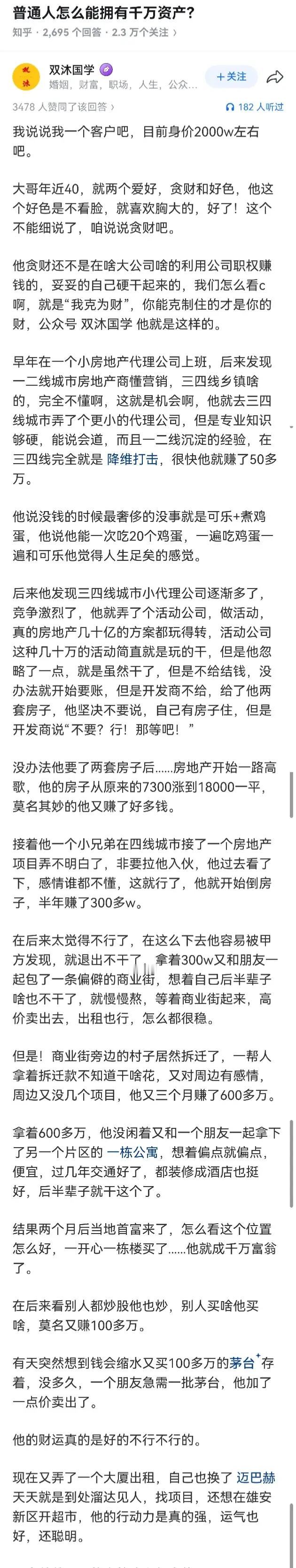 普通人怎么能拥有千万资产？