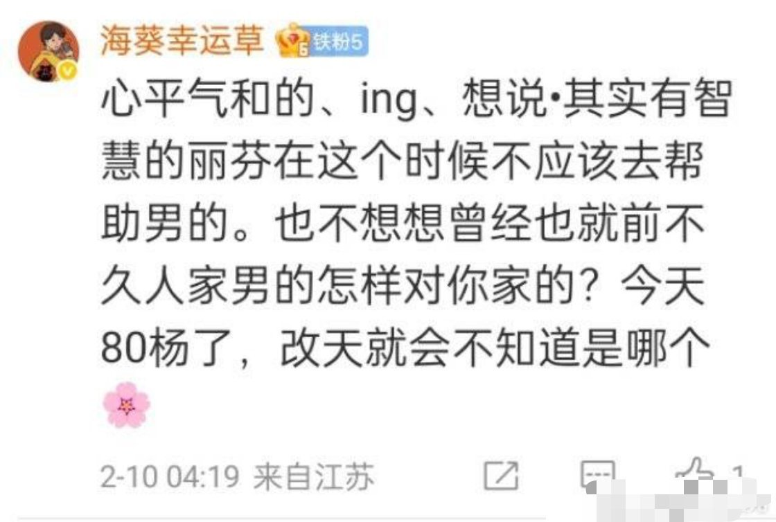 这时候怎么不提机器人天天在评论区踩丽