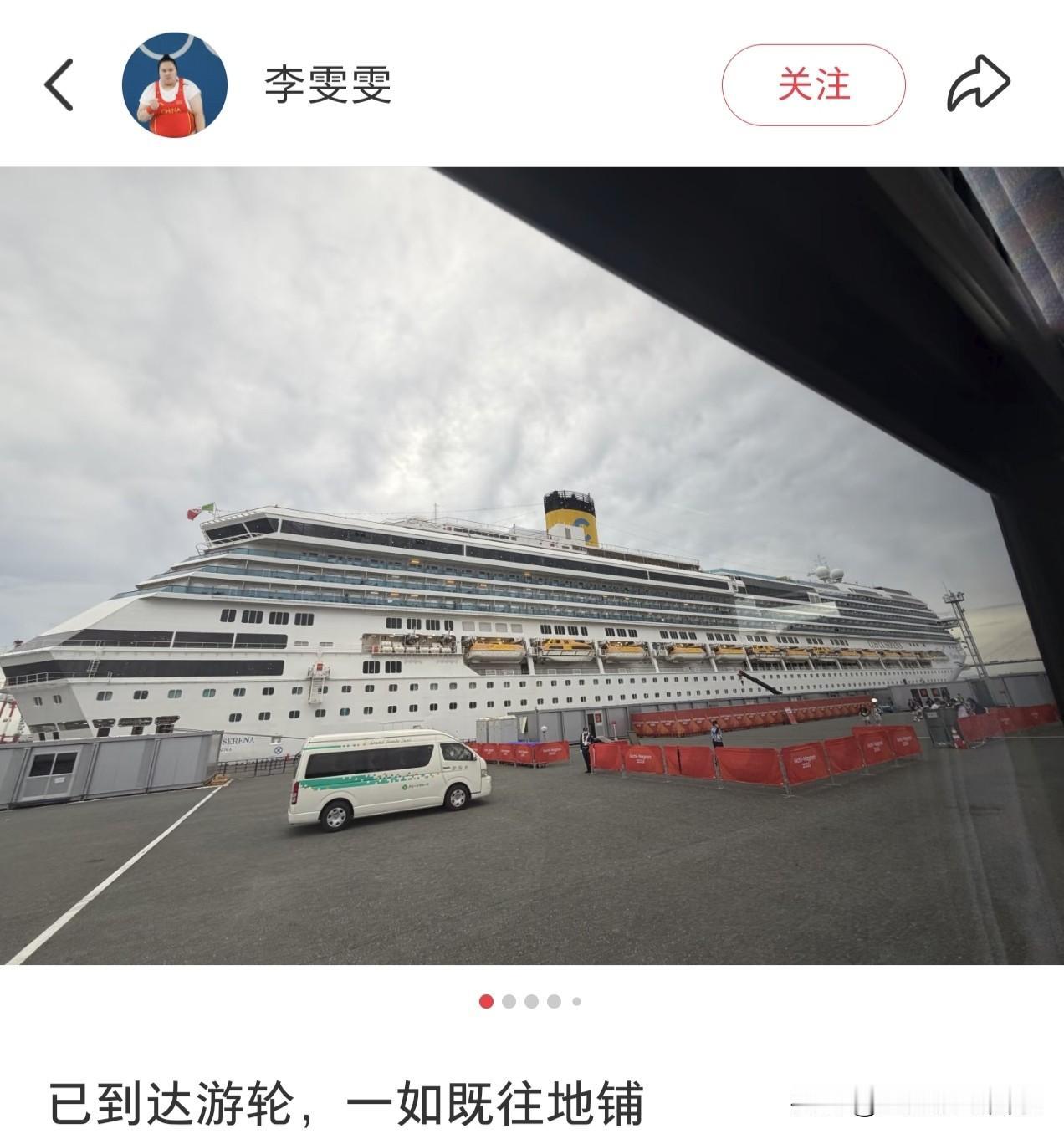 300斤的举重运动员李雯雯也入住亚运邮轮了。她自己说，这次又一如既往地打地铺，