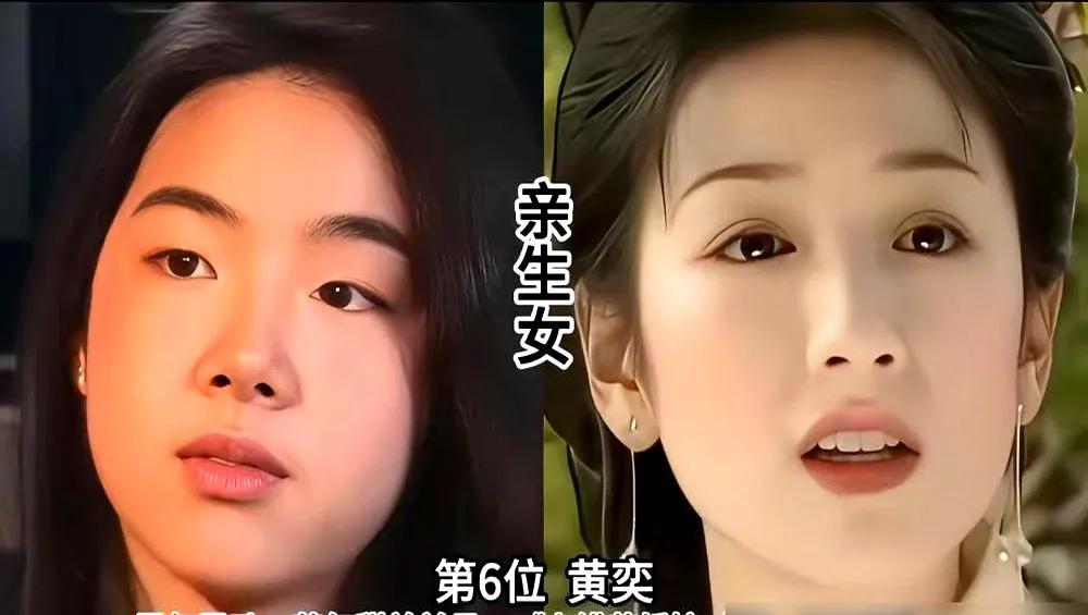 这基因传奇很奇妙。年轻时的黄奕可是公认的古典美人啊,颜值与演技都在线，女儿的颜