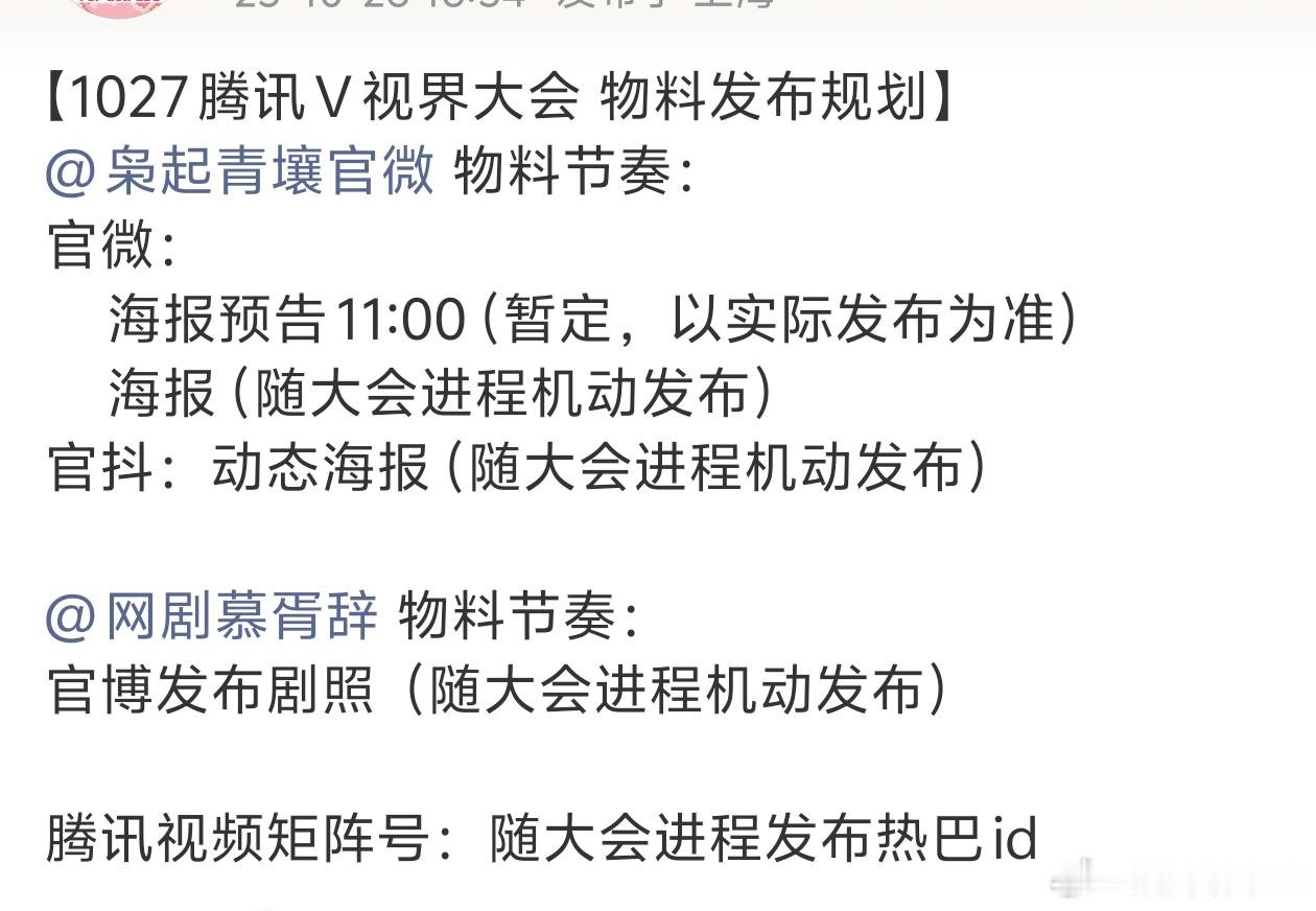 腾讯V视界大会要来了,又可以看一大波物料了