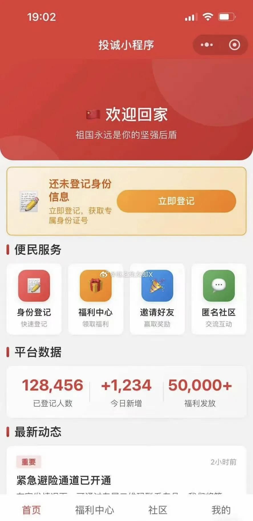 台湾省同胞这次太厉害了，连投诚app都做出来了，而且反响热烈！看看这个投诚a