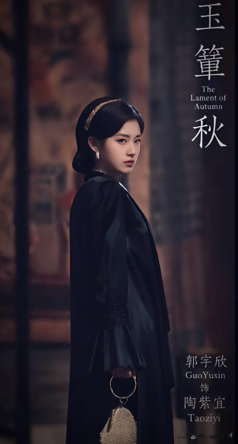 《玉簟秋》选角争议背后：为什么大家都在看郭宇欣？《玉簟秋》还没播，评论区已经