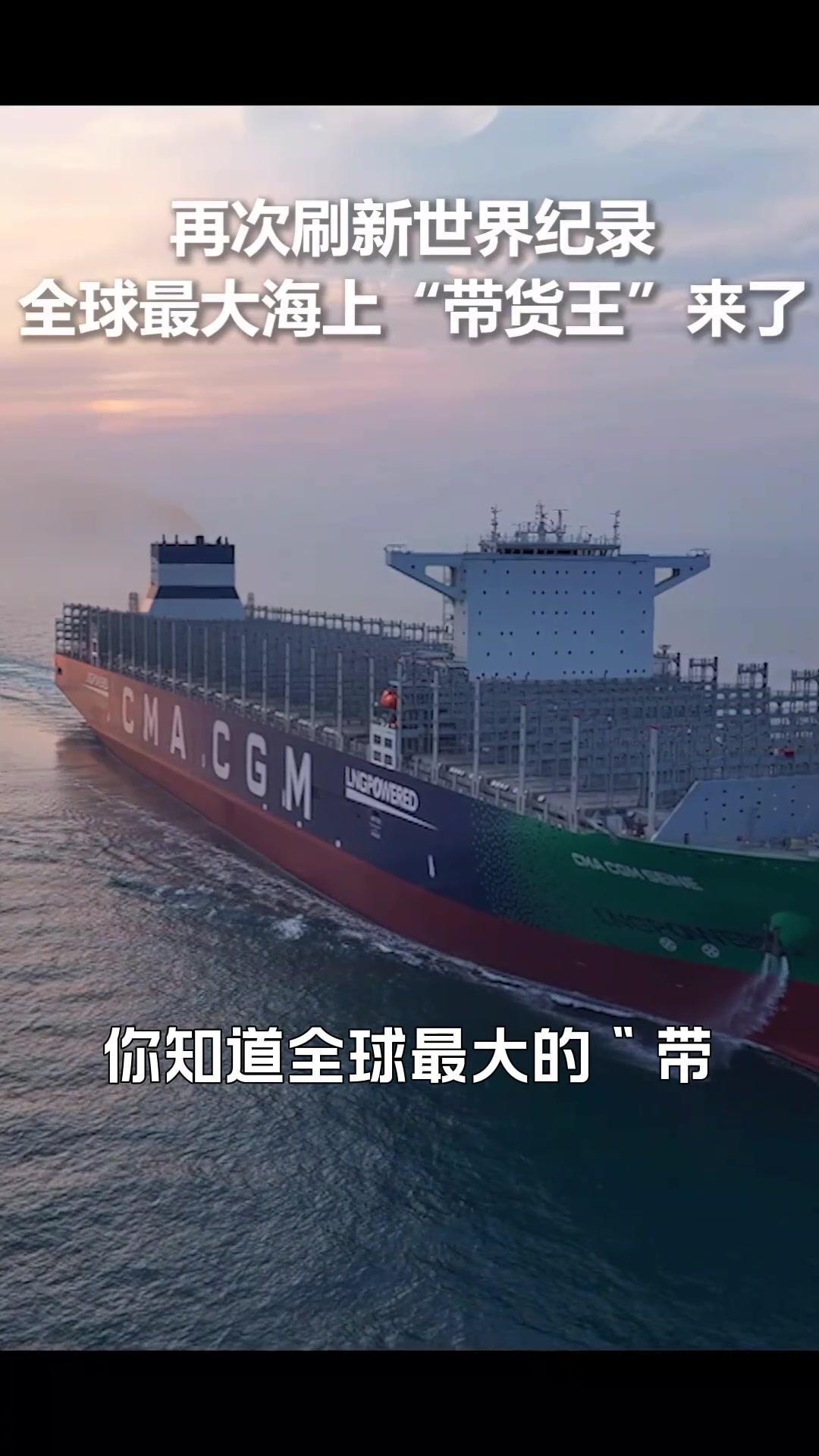 🚢全球最大的带货王——24,000箱级双燃料动力集装箱船✨中船集团交付的2