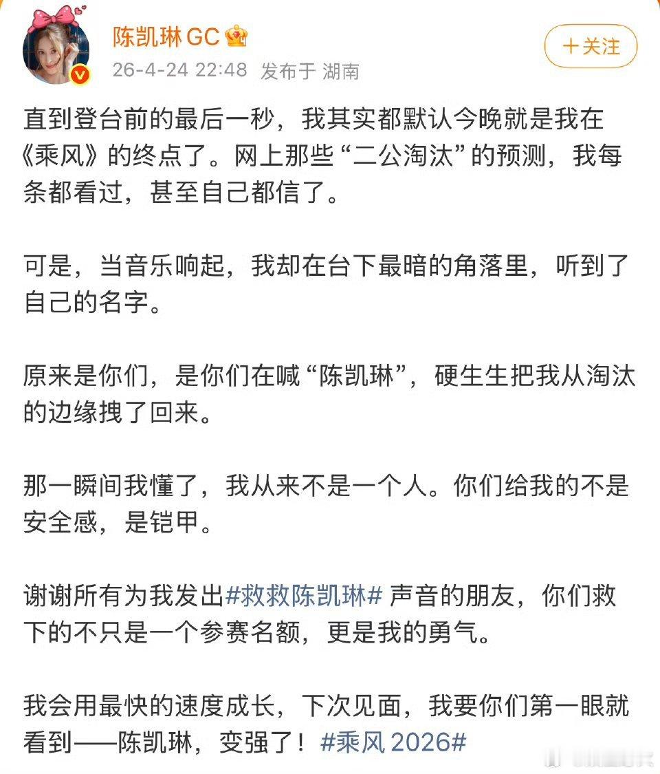 陈凯琳回应晋级陈凯琳回应差点被淘汰陈凯琳自曝看淘汰名单真信了《乘风2026》二公