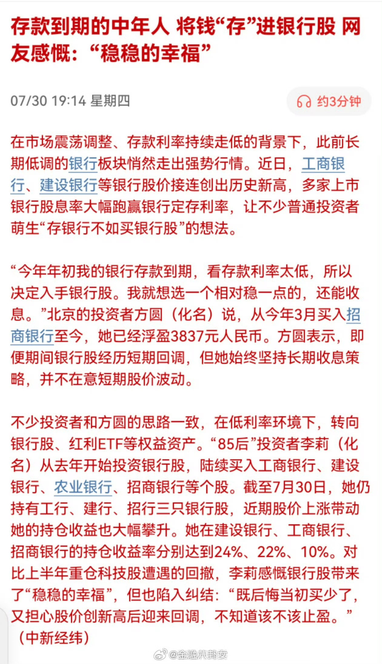 存款到期的中年人将钱“存”进银行股网友感慨：“稳稳的幸福”