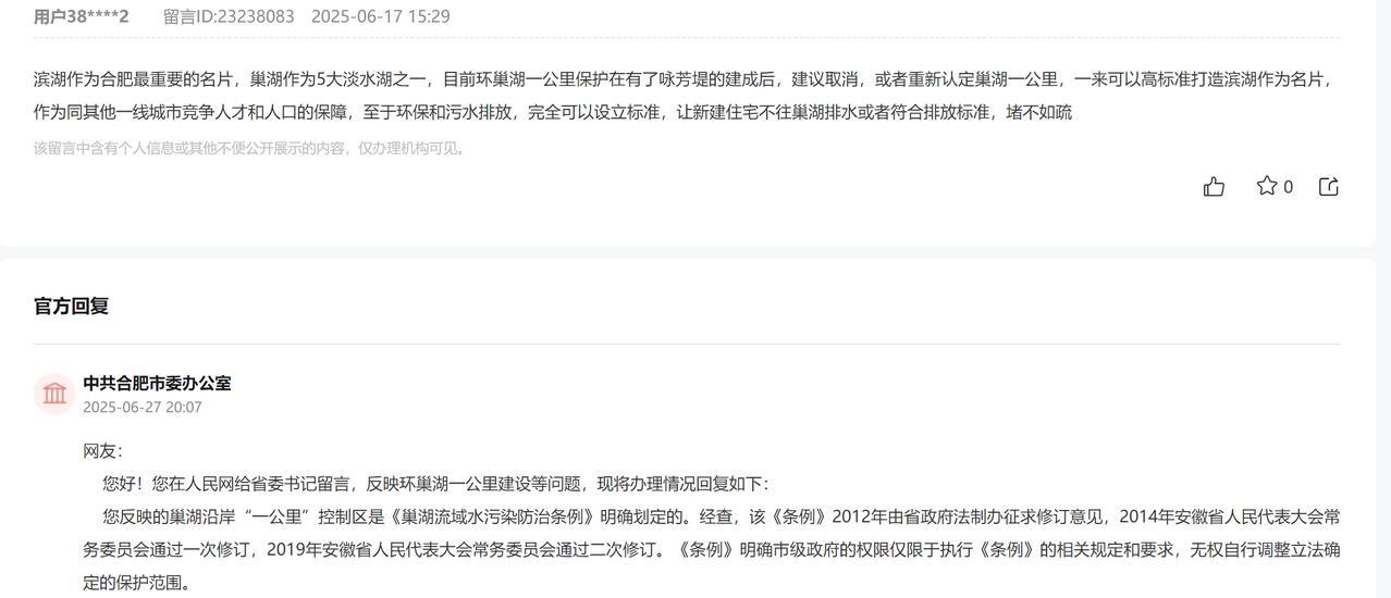 合肥滨湖能发展起来也是时代机遇，但是巢湖沿岸“一公里”，想一想这个也是不可能取消