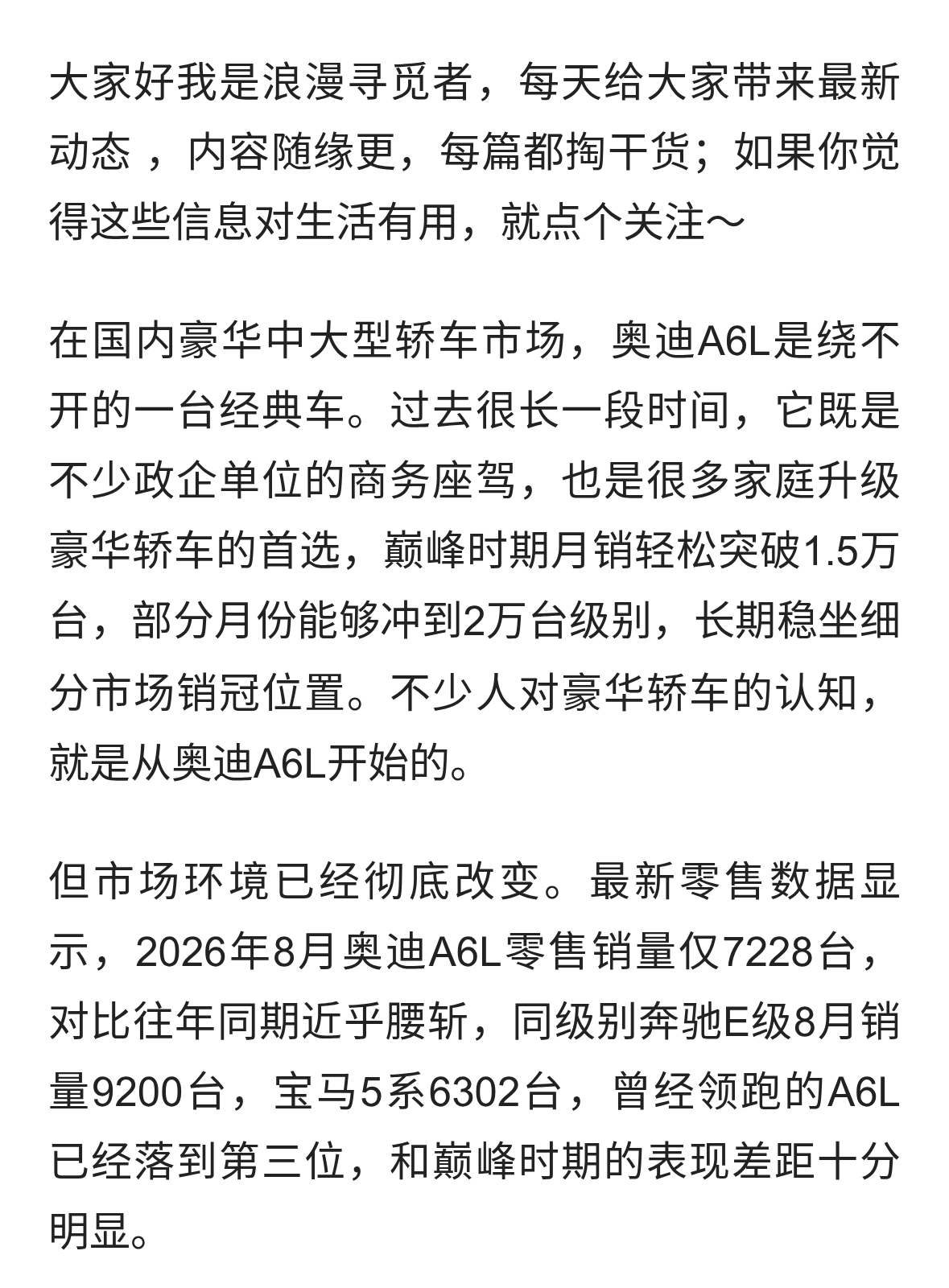 热卖了！奥迪A6L8月份只卖了7228辆，降价或许是新的出路