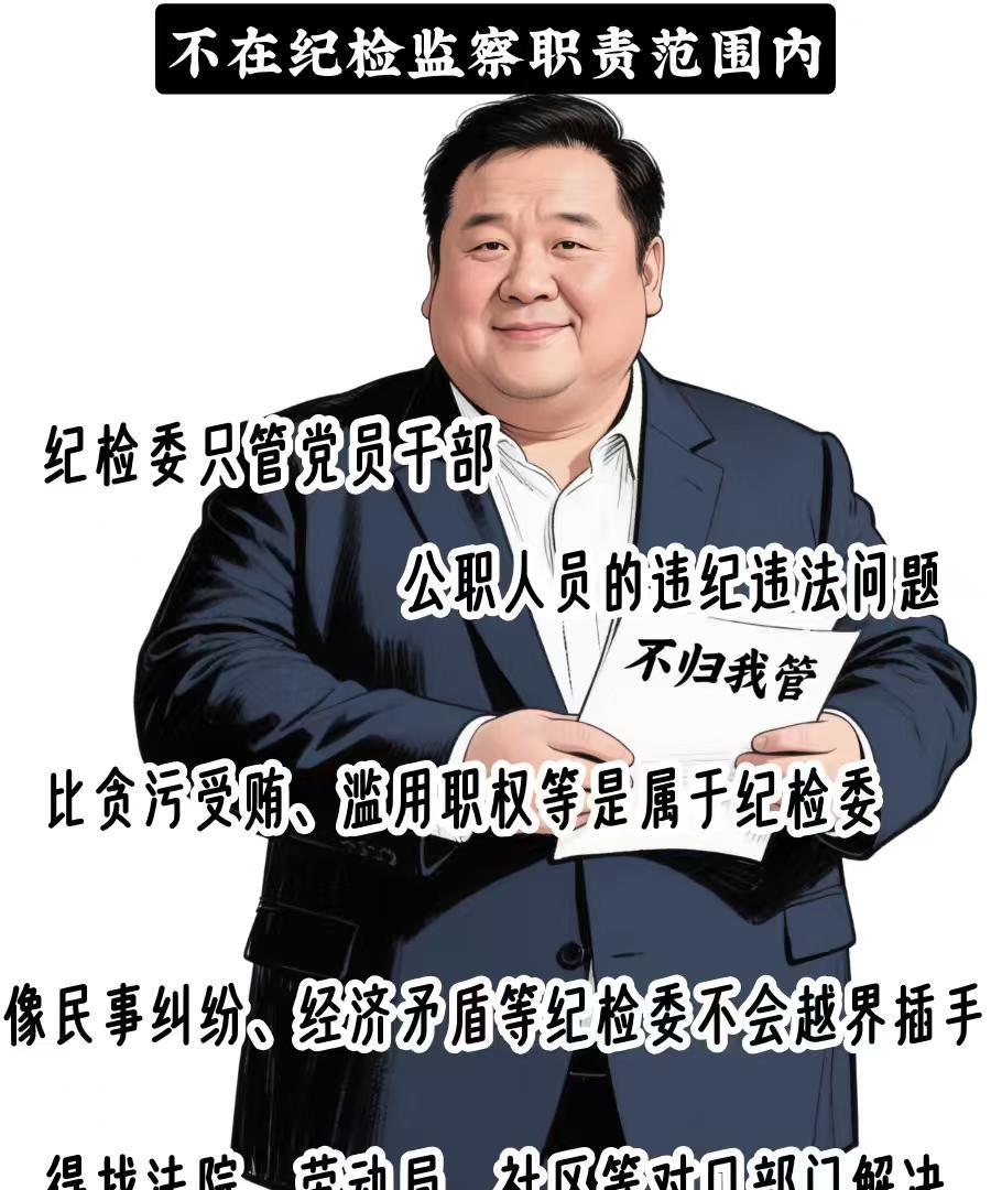 纪检委不查的4种情况，很多人不知道...