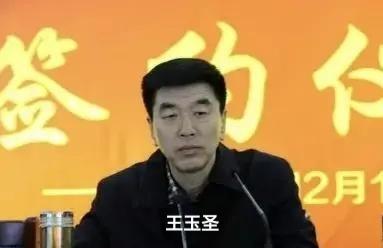沁源县县委书记上溯四任都出事了。王玉圣：2001年1月—2011年1月。李丁
