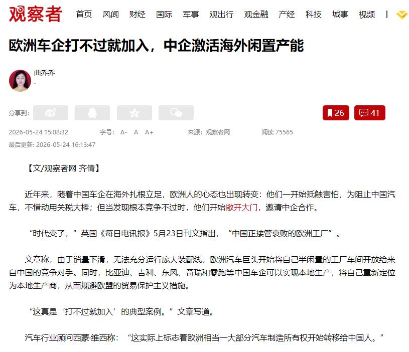 欧盟这是想通了？据英国《每日电讯报》5月23日报道：“中国正接管衰败的欧洲工