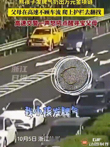 浙江杭州一对夫妻带着孩子开车上高速，期间孩子突然闹脾气，一把扯断了正在开车的爸爸
