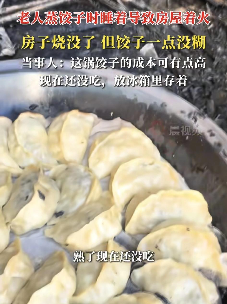 江苏徐州一老人蒸饺子时睡着了，由于当时风大，火星把屋子的物品点燃之后就整个家都烧