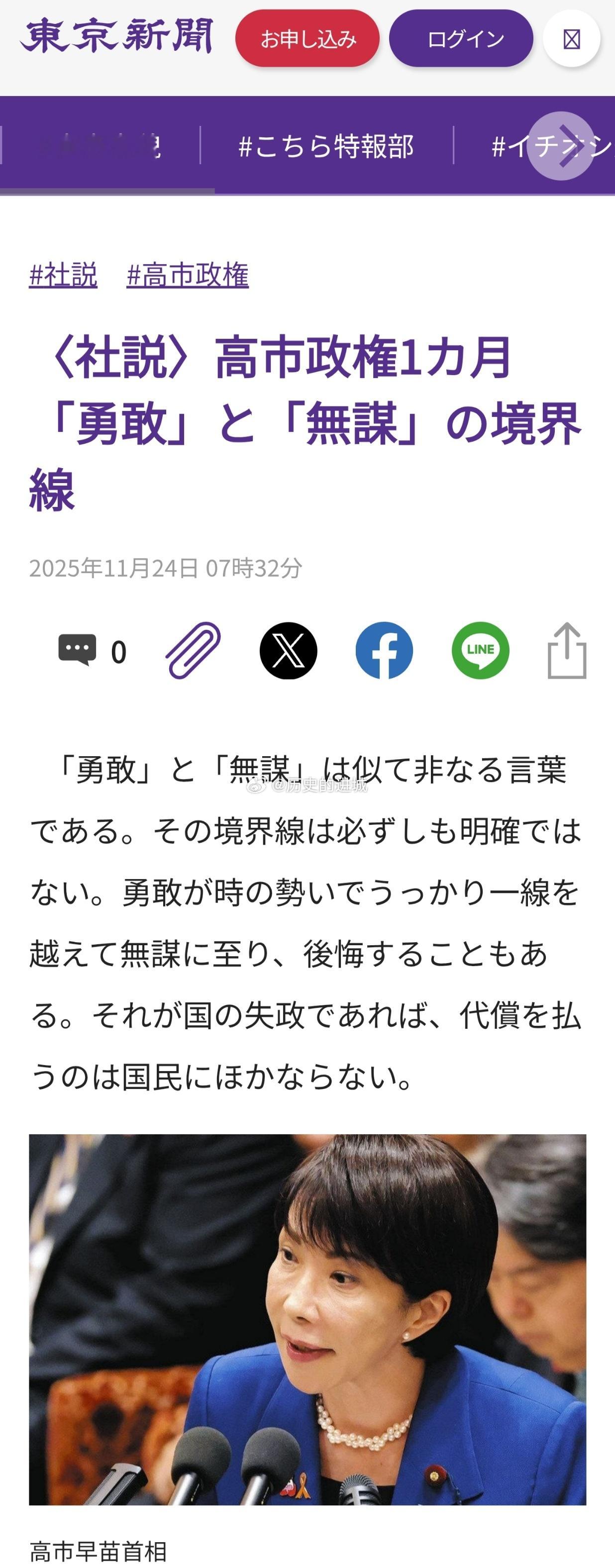 《东京新闻》的社论总结了高市政权一个月的表现，写得很好。高市的表现在“勇敢”与“
