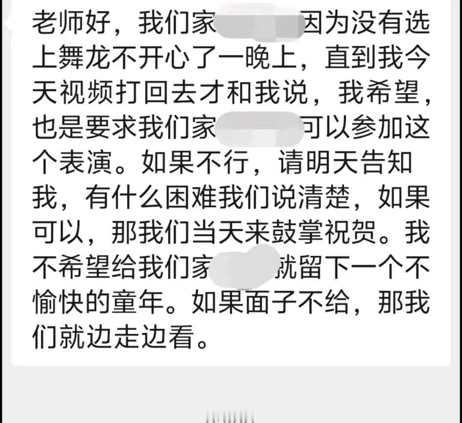 孩子因没有被选上喜欢参加的节目，家长大晚上朝老师发脾气，叫老师改变主意，把孩子选