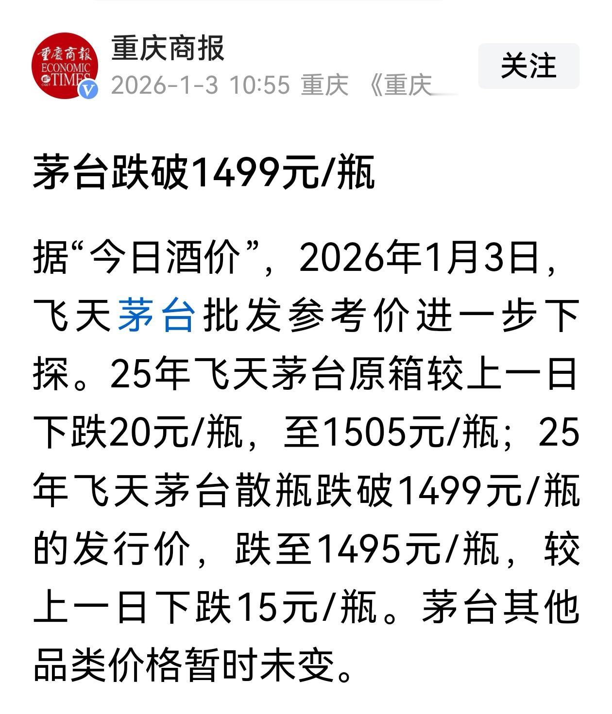 “i茅台”上线1499/瓶的飞天茅台，四天的时间天天秒空，而第三方报价平台显示茅