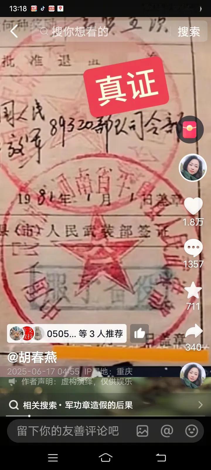 猫仔何错之有(第一篇，三等功的风波)近日，某主播说猫仔解读三等功是真的，是