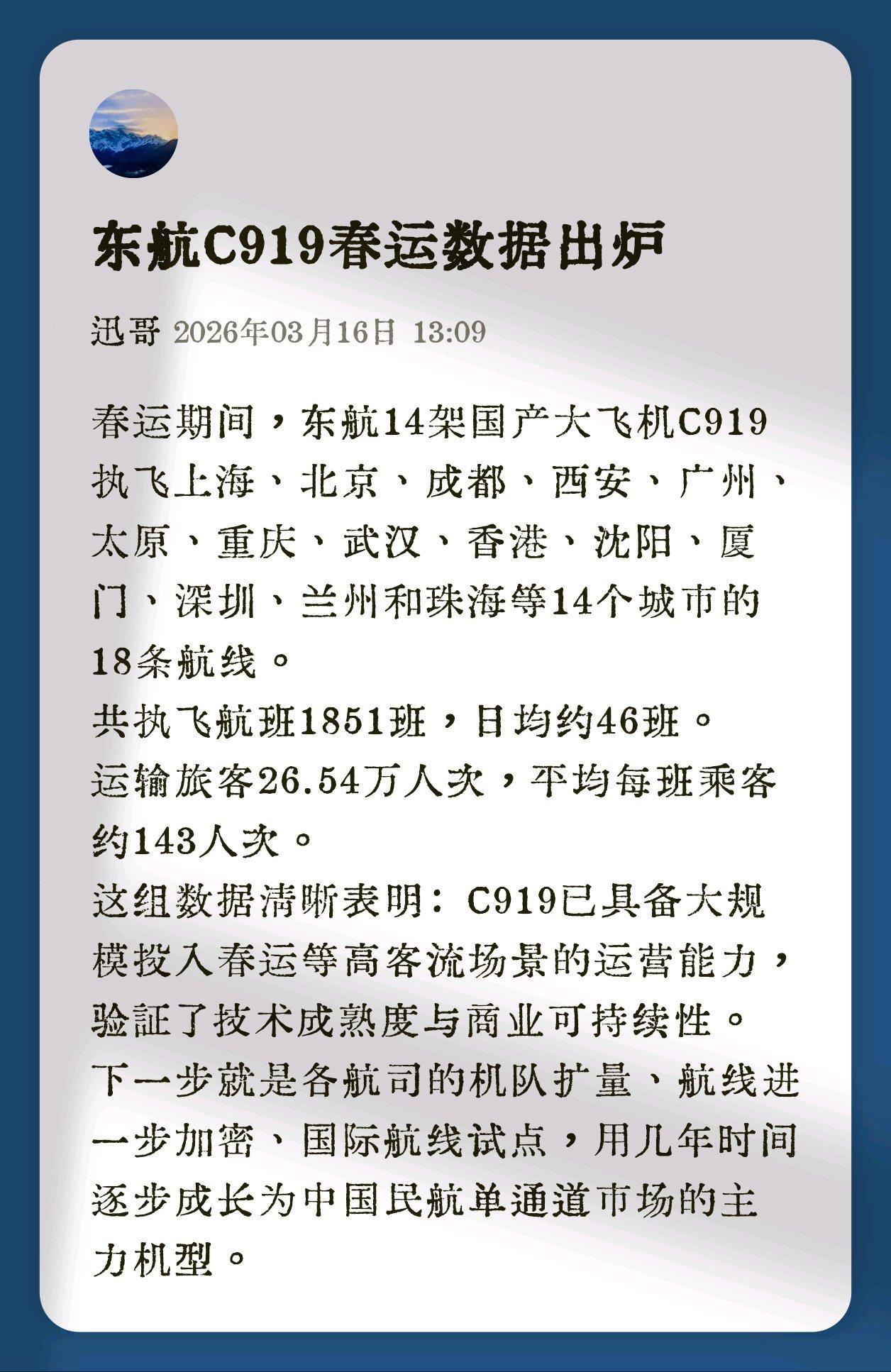 东航C919春运数据出炉合格的民航牛马春运期间，东航14架C919国产大飞机