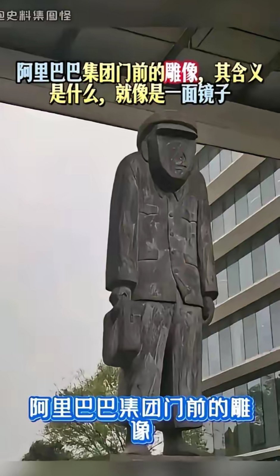 阿里巴巴集团门前的雕像，全网猜不透！