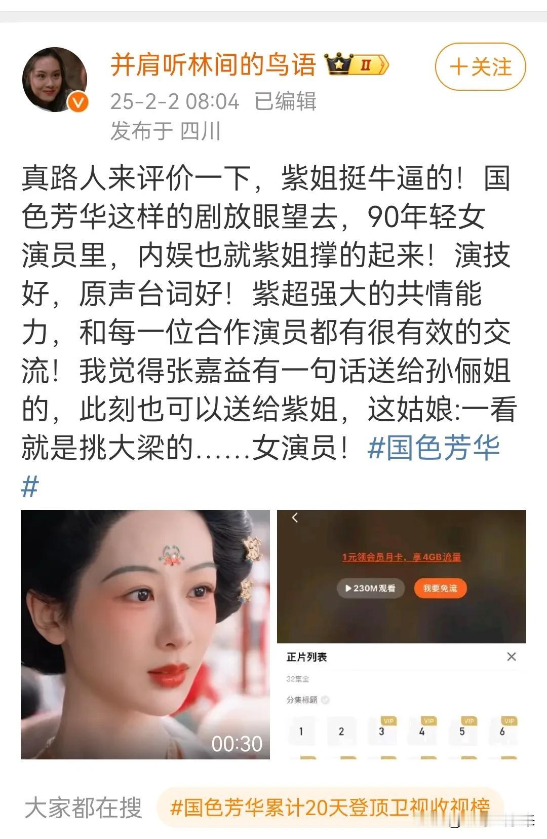 纯路人评价杨紫的演技。我喜欢的一句话:“我觉得张嘉益有一句话送给孙俪姐的，此刻