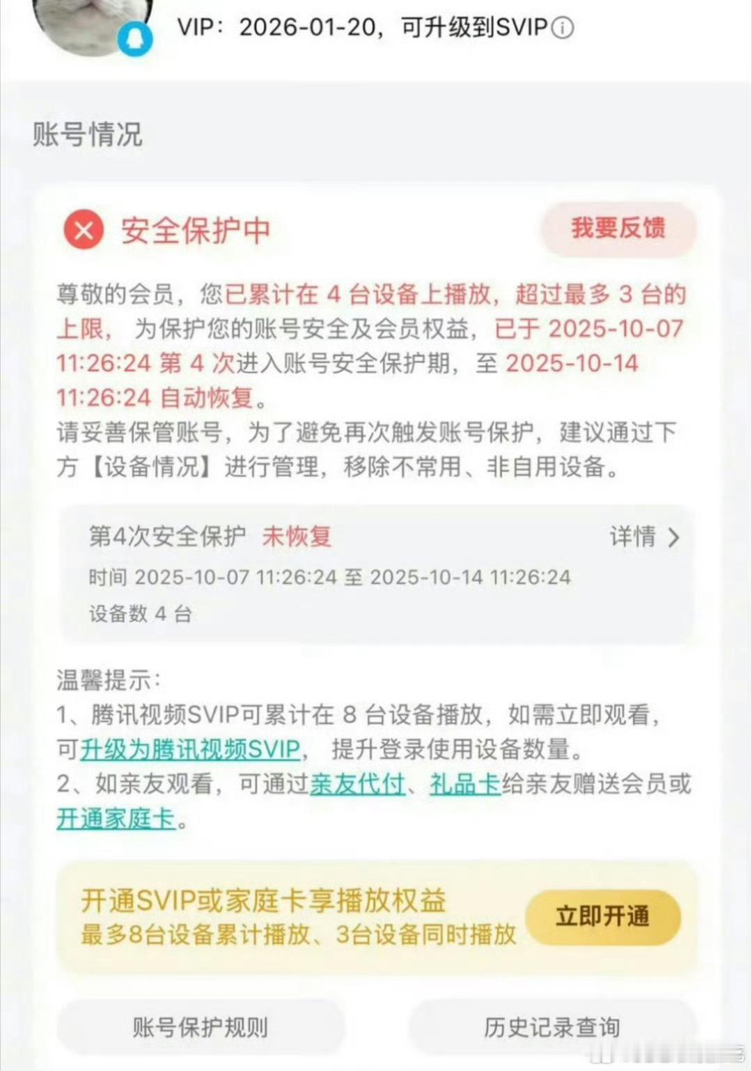腾讯好像有个大病​​​