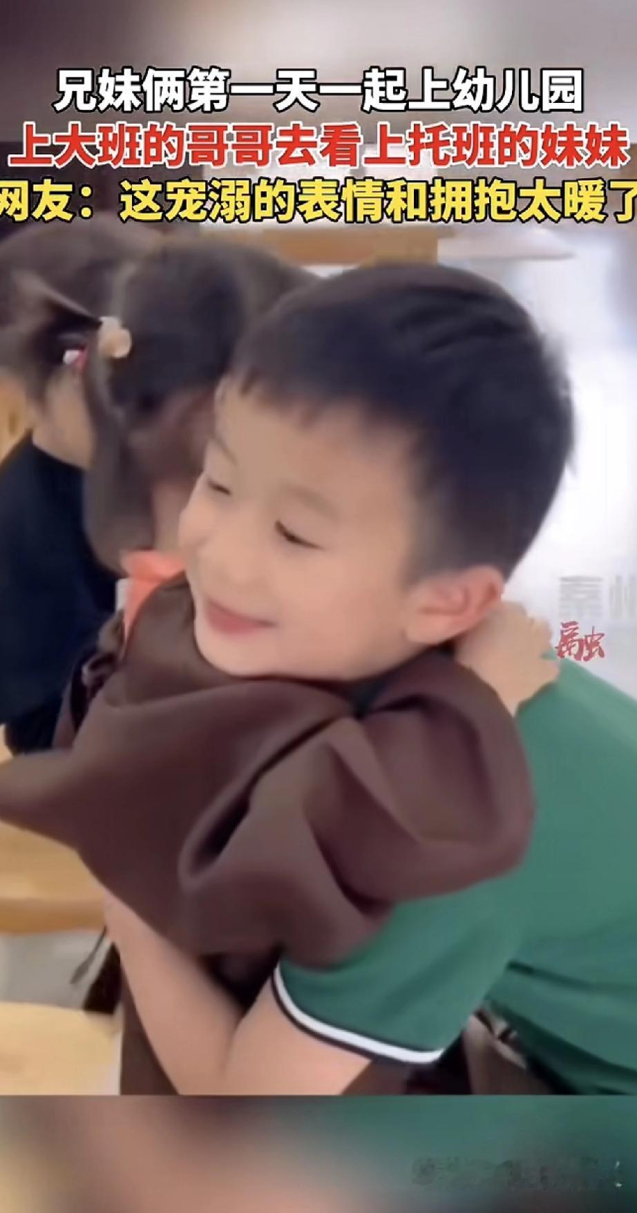 第一天一起上幼儿园，上大班的哥哥放心不下托班的妹妹，特意跑去看她。见到妹妹那