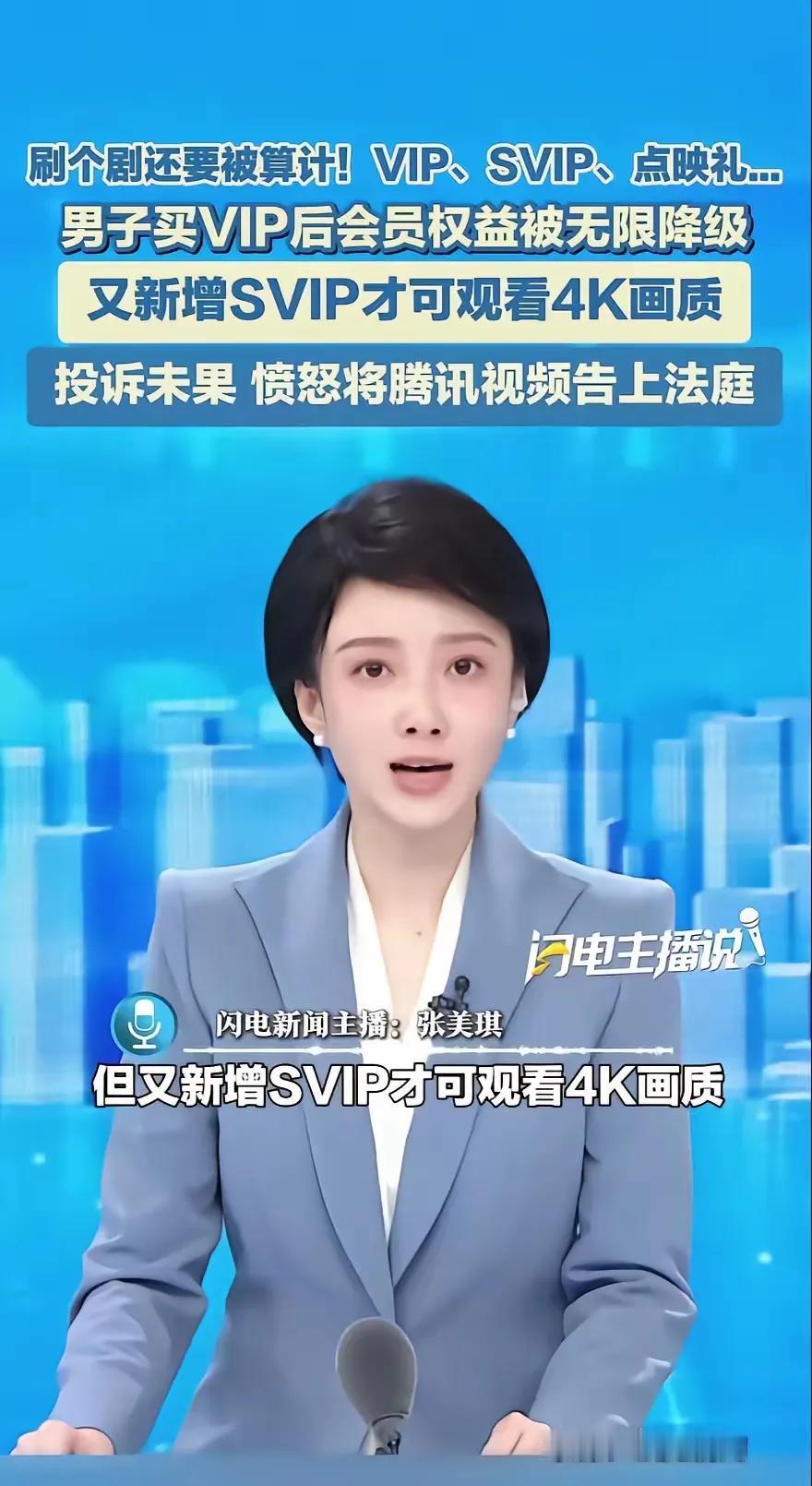 你绝对想不到，充了钱当大爷，转眼就成了韭菜！“充会员就是图个省心？醒醒吧！有人