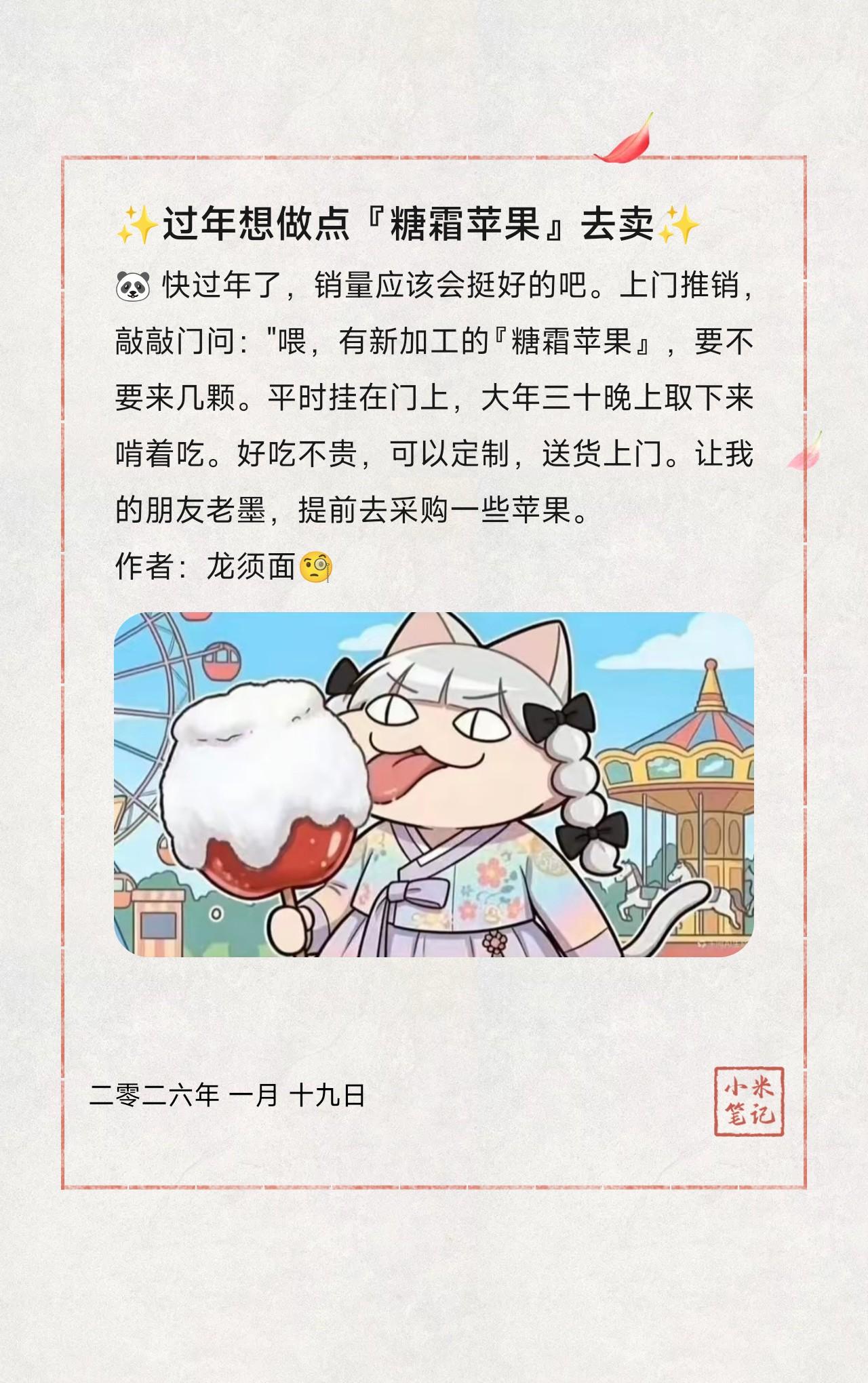 🐼快过年了，销量应该会挺好的吧。上门推销，敲敲门问："喂，有新加工的『糖霜苹
