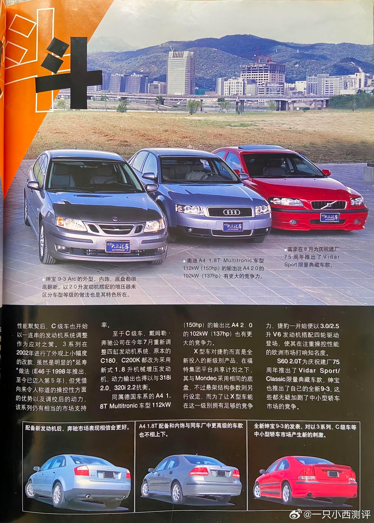 22年前的汽车大比拼，神仙打架的时代​​​