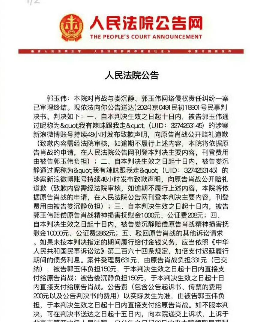 迟到的正义不叫正义顶多算真相肖战起诉227超话主持人的判决结果出来了，判决表明