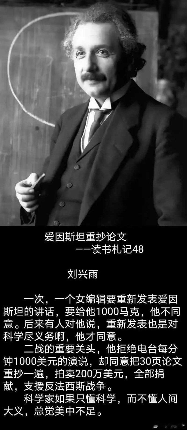 爱因斯坦的故事