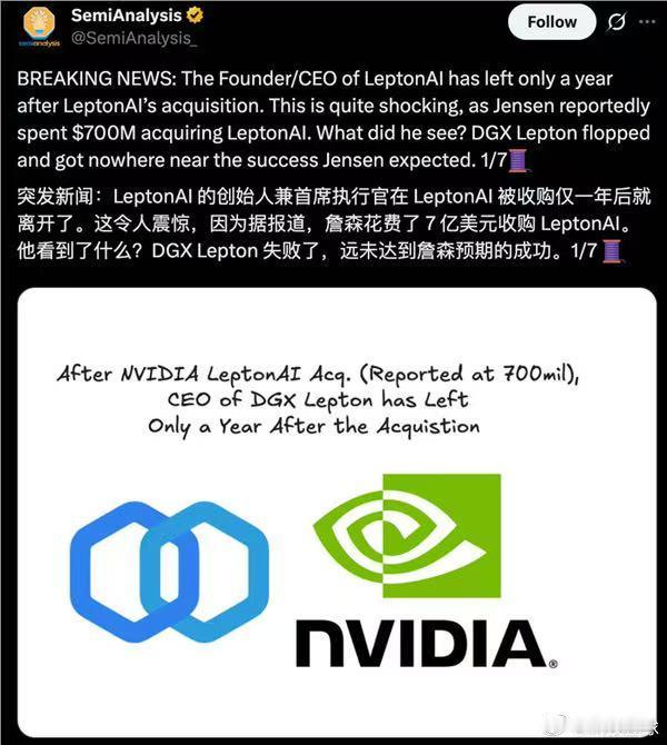 6月29日消息，据半导体研究机构SemiAnalysis爆料，LeptonAI