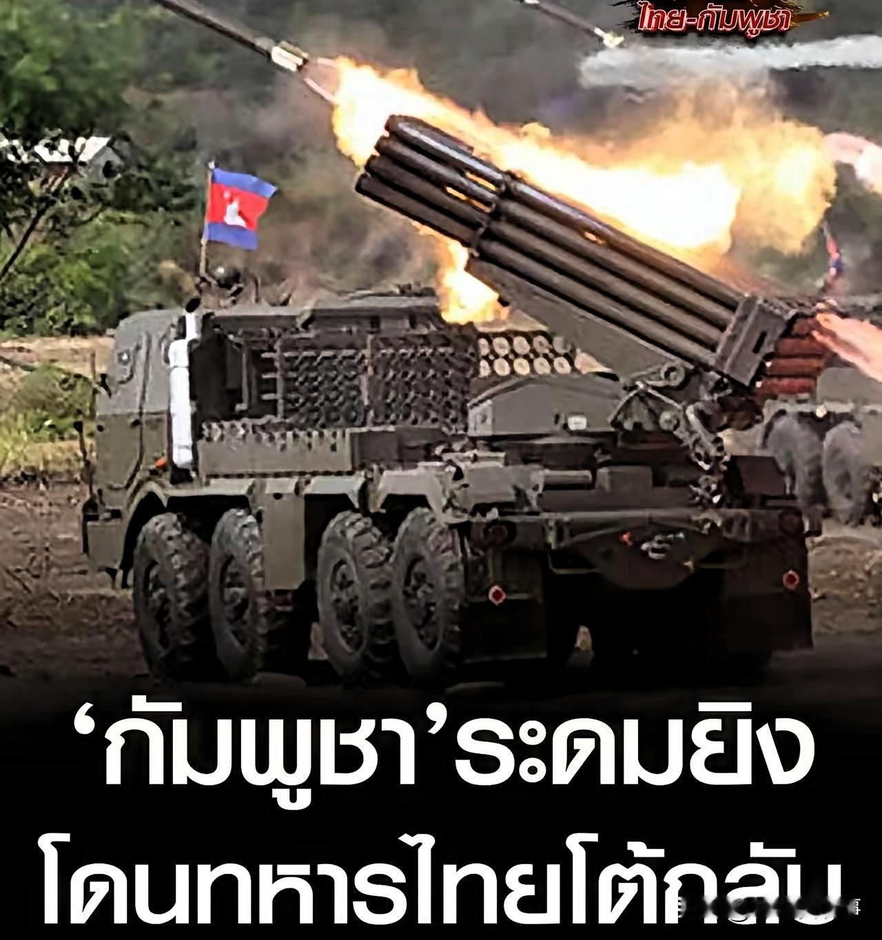 泰国攻击，柬埔寨为何突然怂了？说句实话，这次边境冲突，柬埔寨比谁都想着尽快停