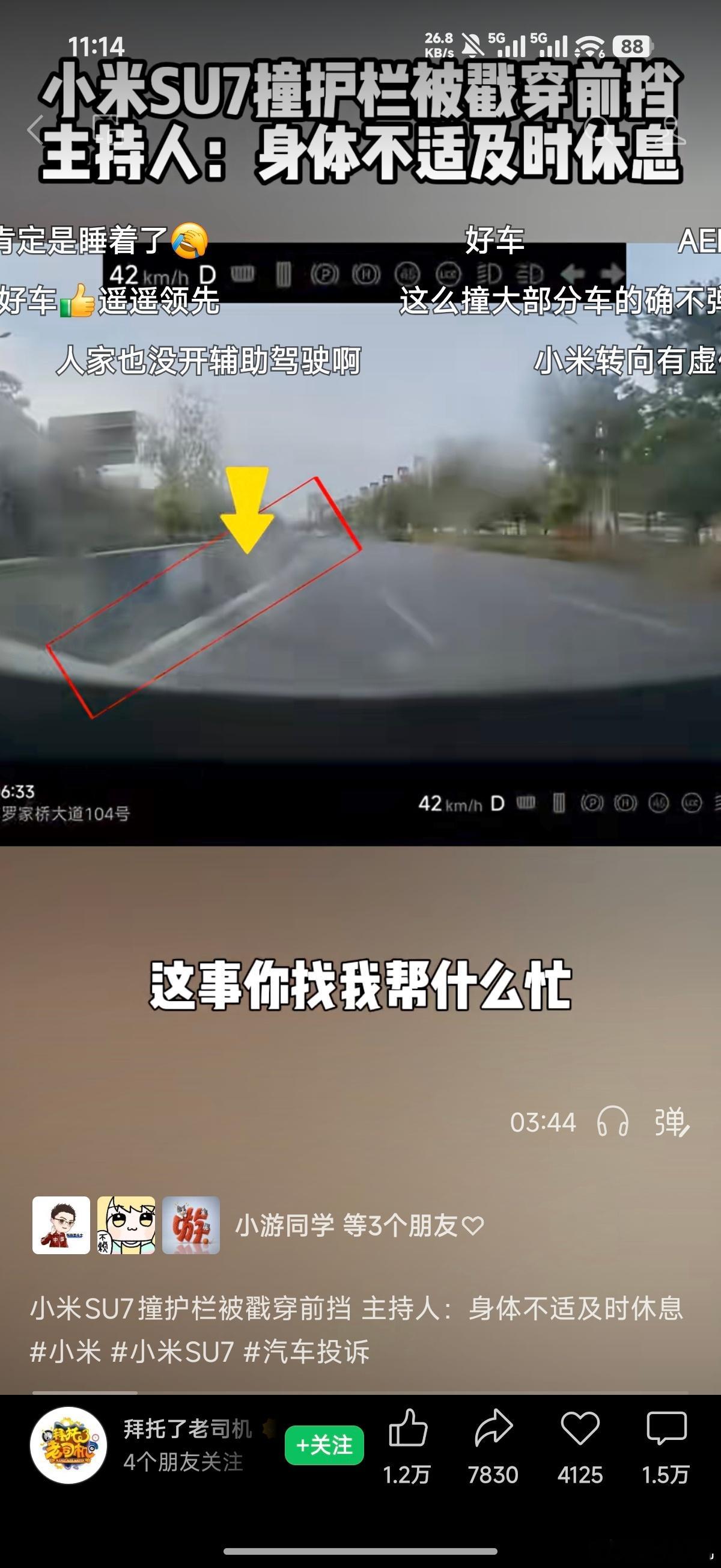 “反馈到小米那边他们说自己无责”“当时开的辅助驾驶吗？”“没有，是手动人为驾驶”