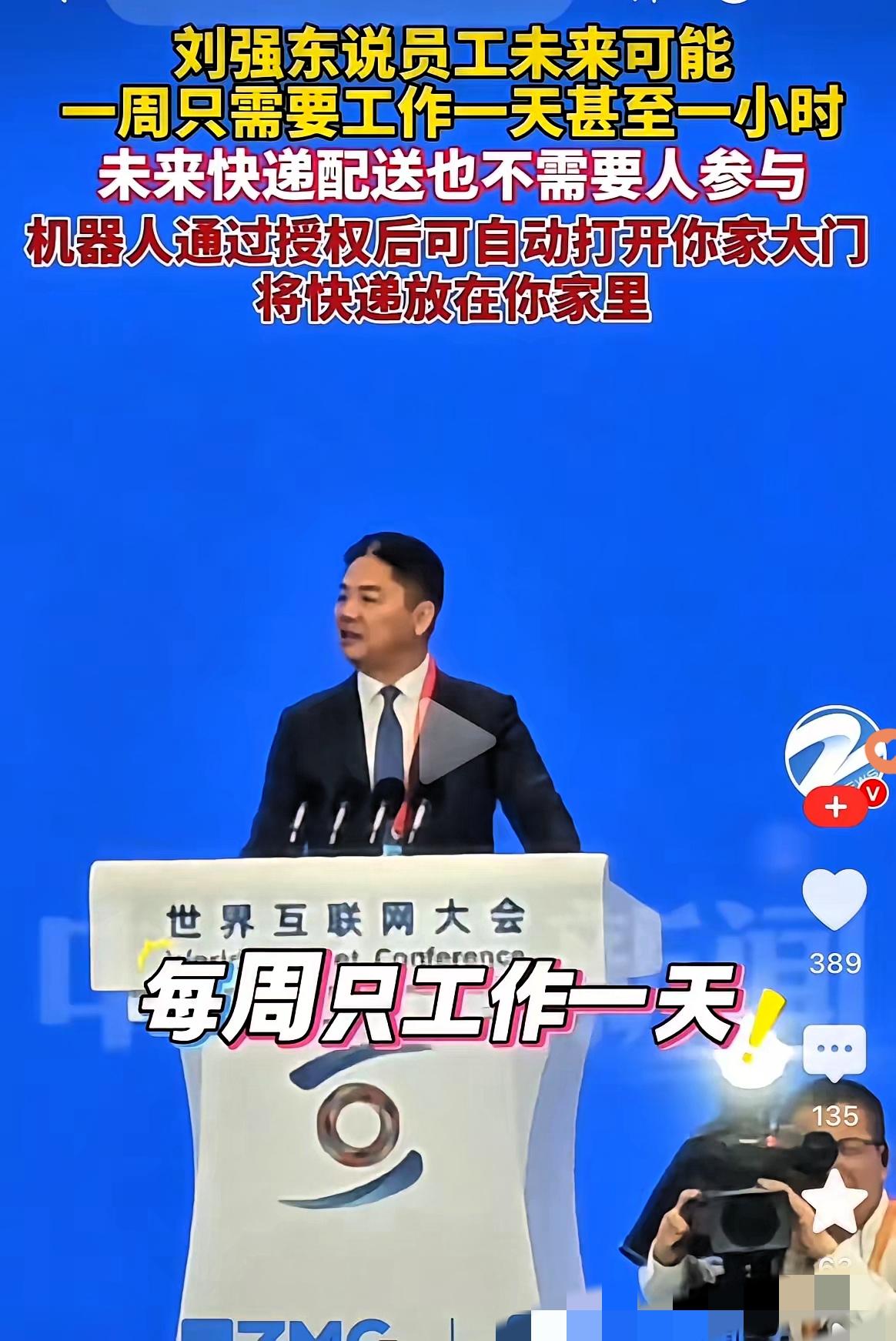 刘强东说未来快递不用人送，机器人能直接开门放家里，真不是危言耸听！但与其慌失业，