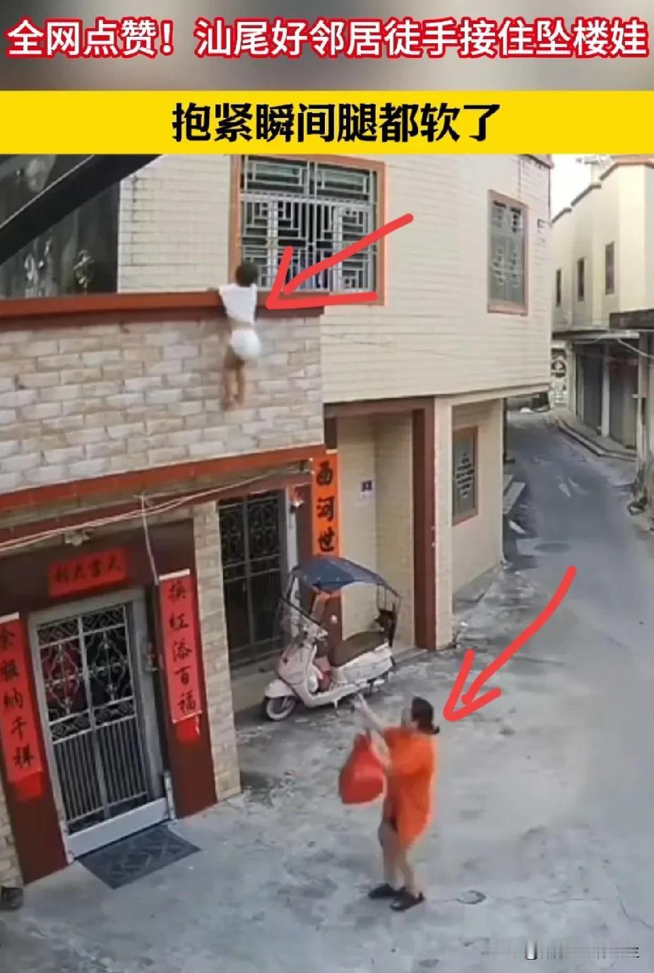 “她火了”！广东汕尾，3岁女童翻阳台坠落，被女邻居徒手接住，孩子最终安然无恙。女