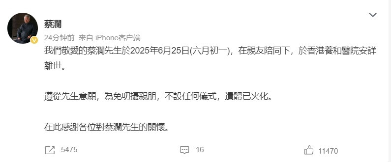 #蔡澜去世#27日，微博发文：“我们敬爱的蔡澜先生于2025年6月25日，在亲